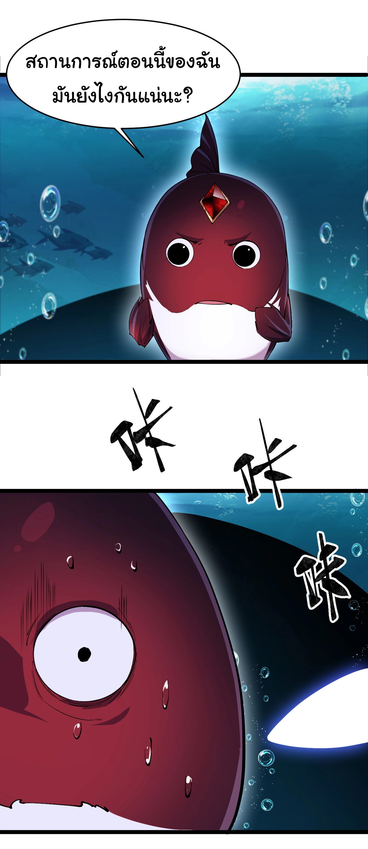 เริ่มต้นวิวัฒนาการจากปลาคาร์พสู่มังกร! ตอนที่ 2 หน้า 28