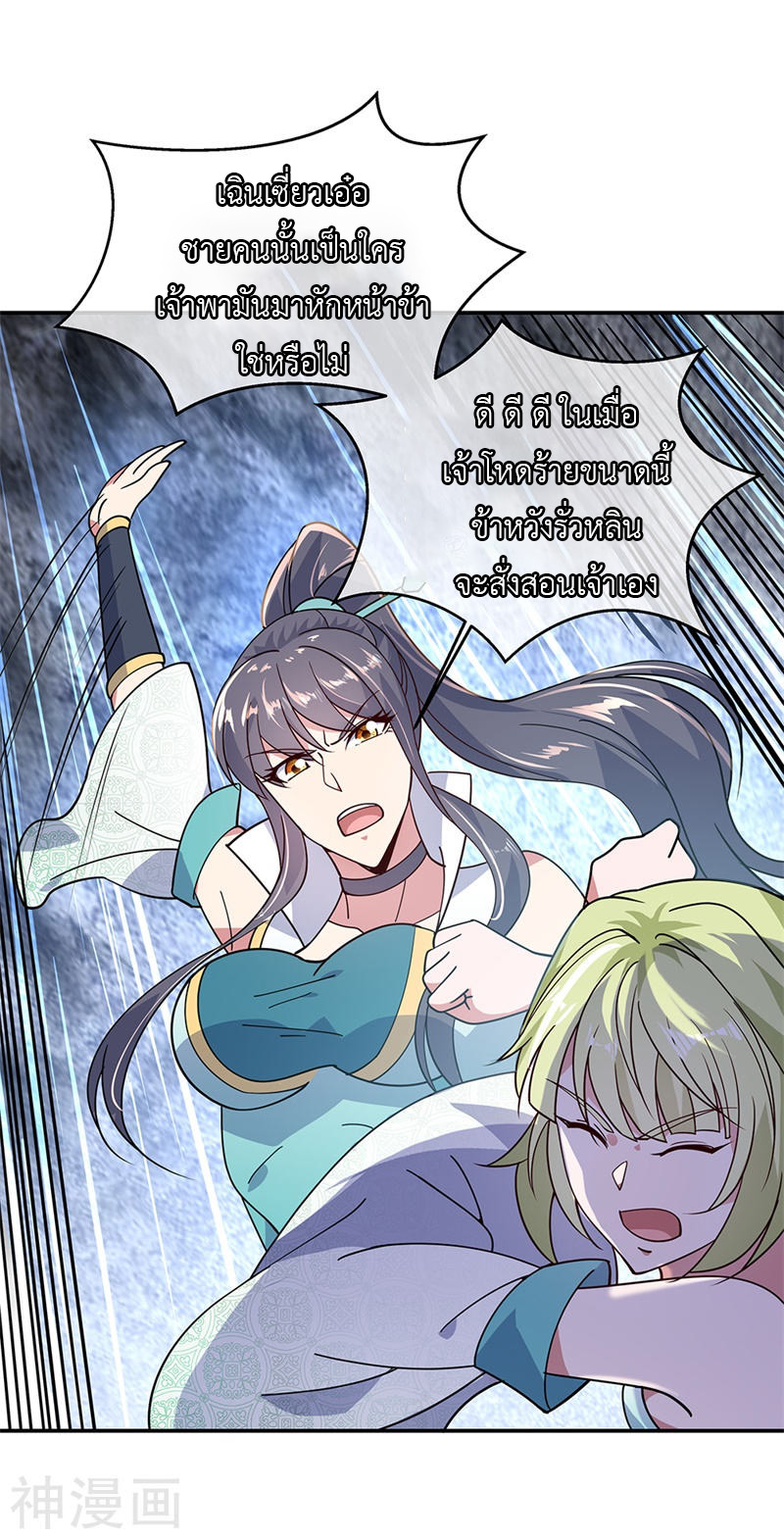 peerless battle spirit ตอนที่ 139 หน้า 7