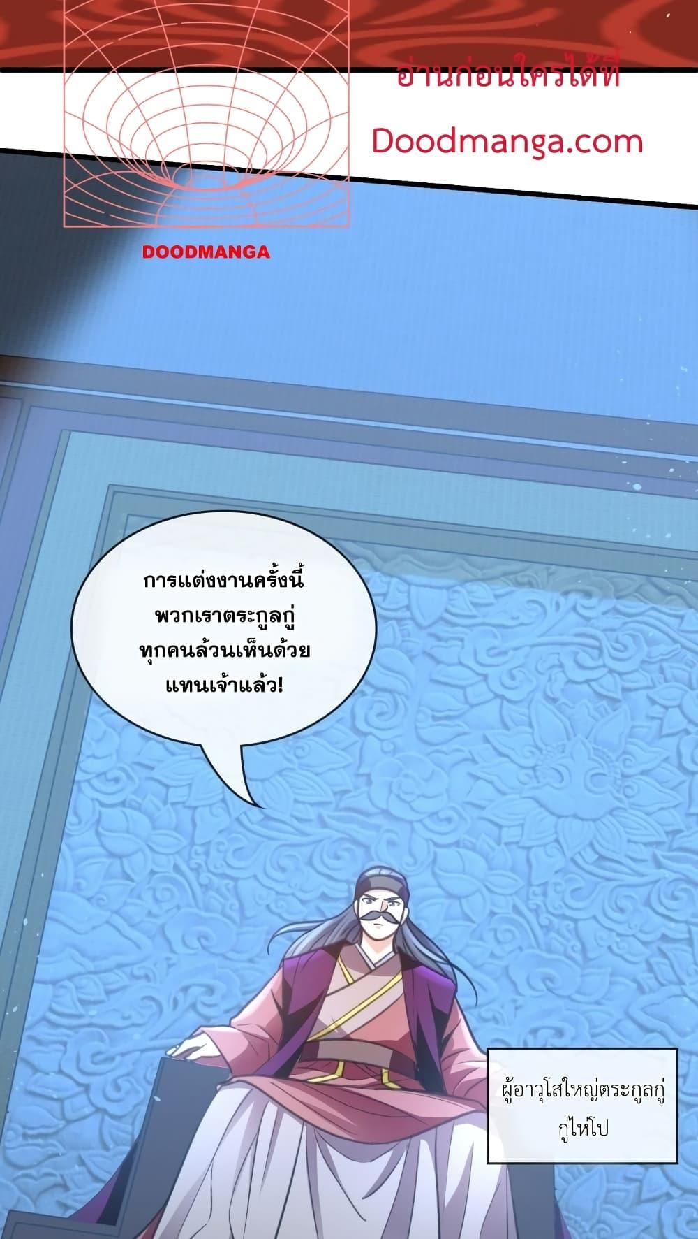 สิบมหาจักรพรรดิล้วนเป็นศิษย์ข้า ตอนที่ 2 หน้า 5