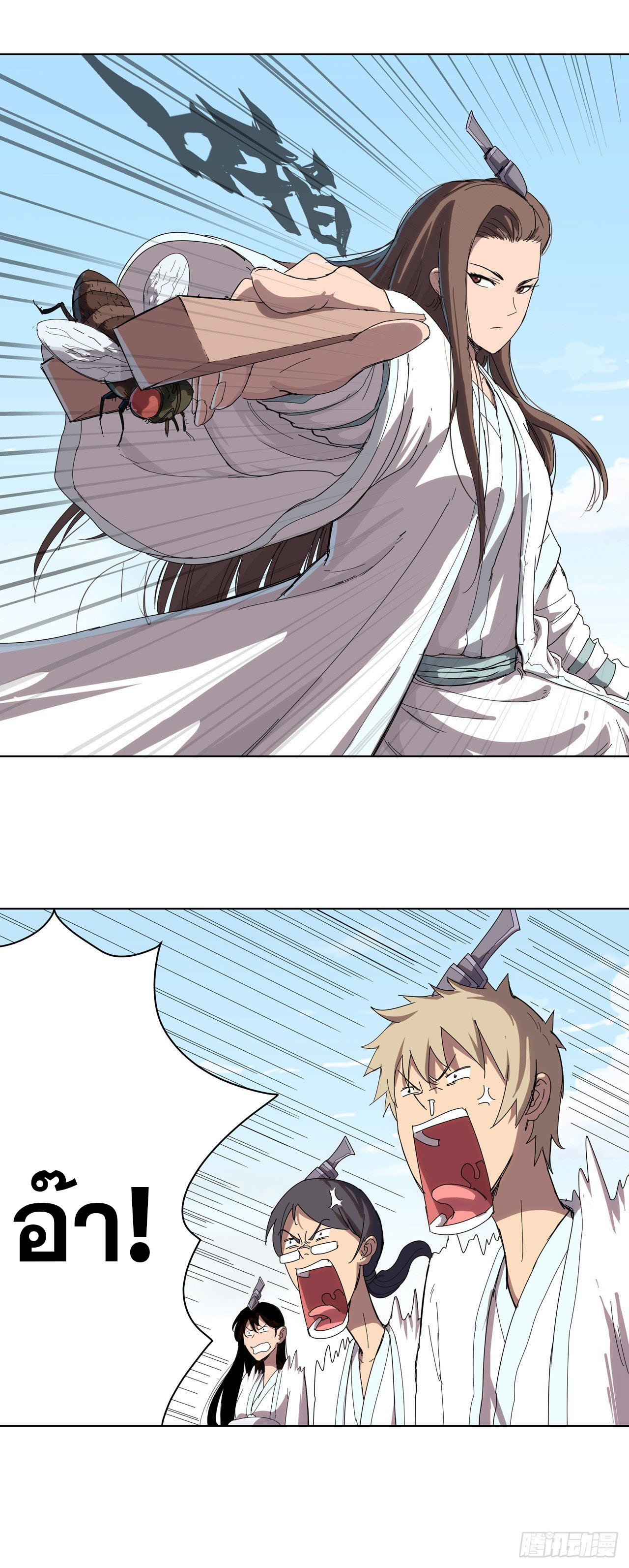 Cultivator vs Superhero (ทันจีน) ตอนที่ 39 หน้า 3