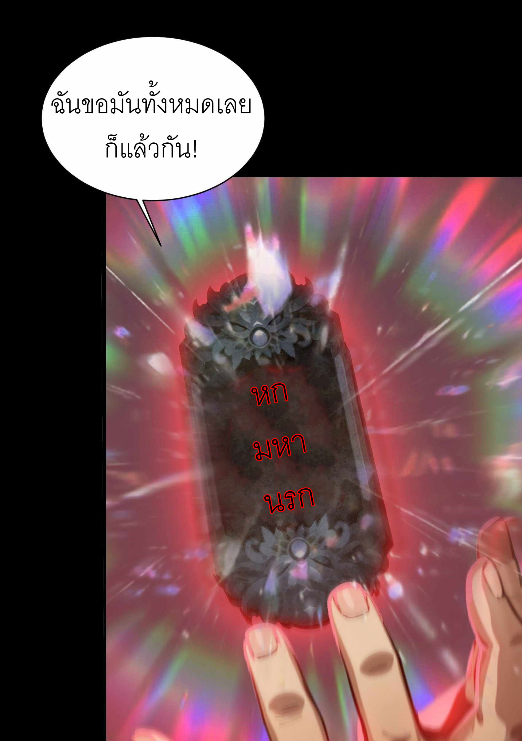 เมื่อเทพอสูรจุติ ข้าผู้นี้ครอบครองนรก ตอนที่ 2 หน้า 14