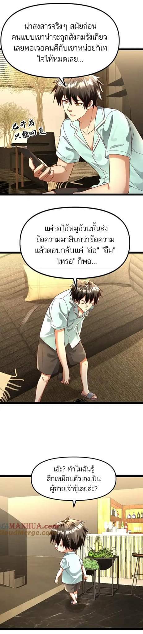 Freezing the World：I Built a Doomsday Safehouse ตอนที่ 111 หน้า 2