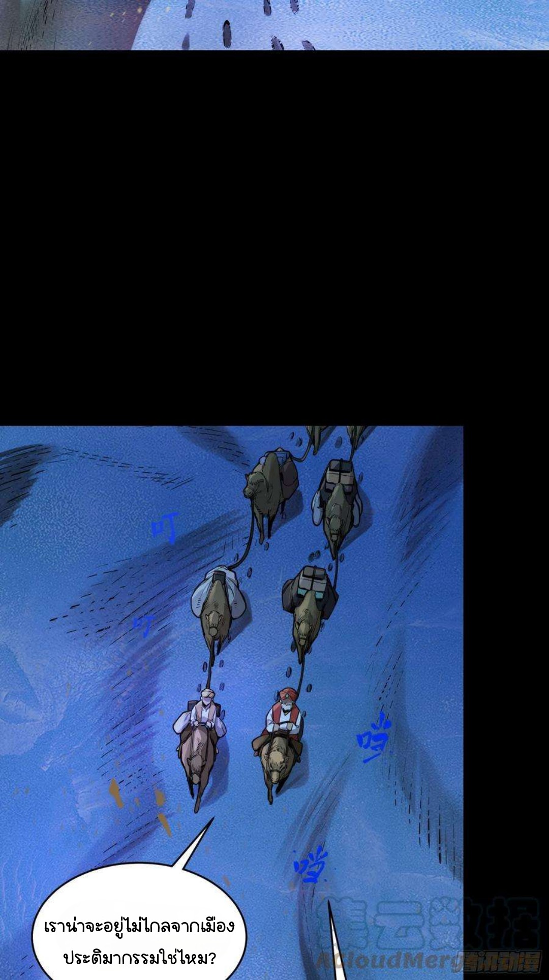 Legend of Star Genera ชนจีน ตอนที่ 104 หน้า 73