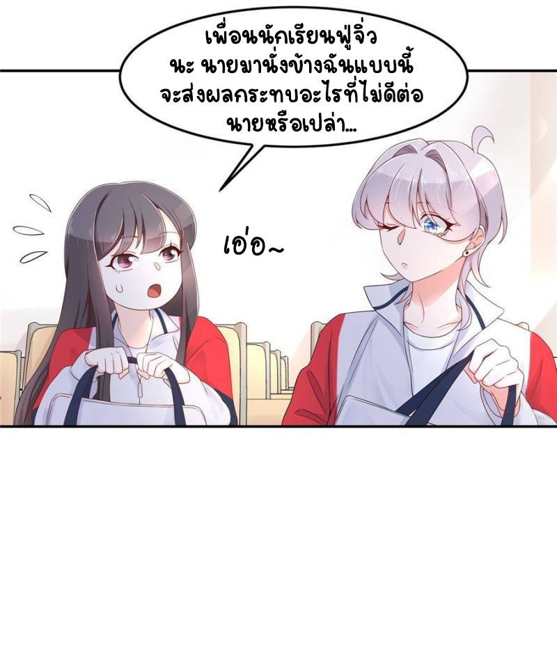 เจ้าชายโรงเรียนแห่งชาติเป็นเด็กผู้หญิง ตอนที่ 42 หน้า 19