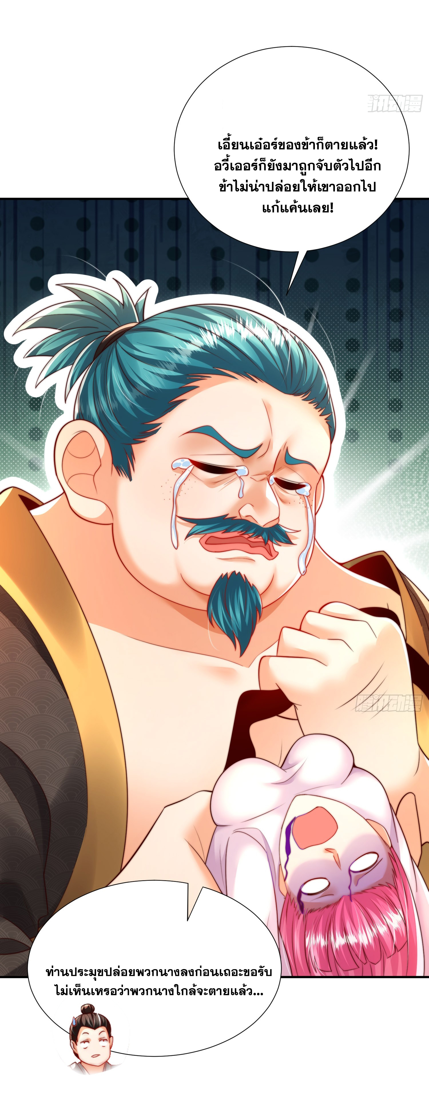 พิชิตใจท่านอาจารย์หญิงผู้งดงาม (ทันจีน) ตอนที่ 38 หน้า 64