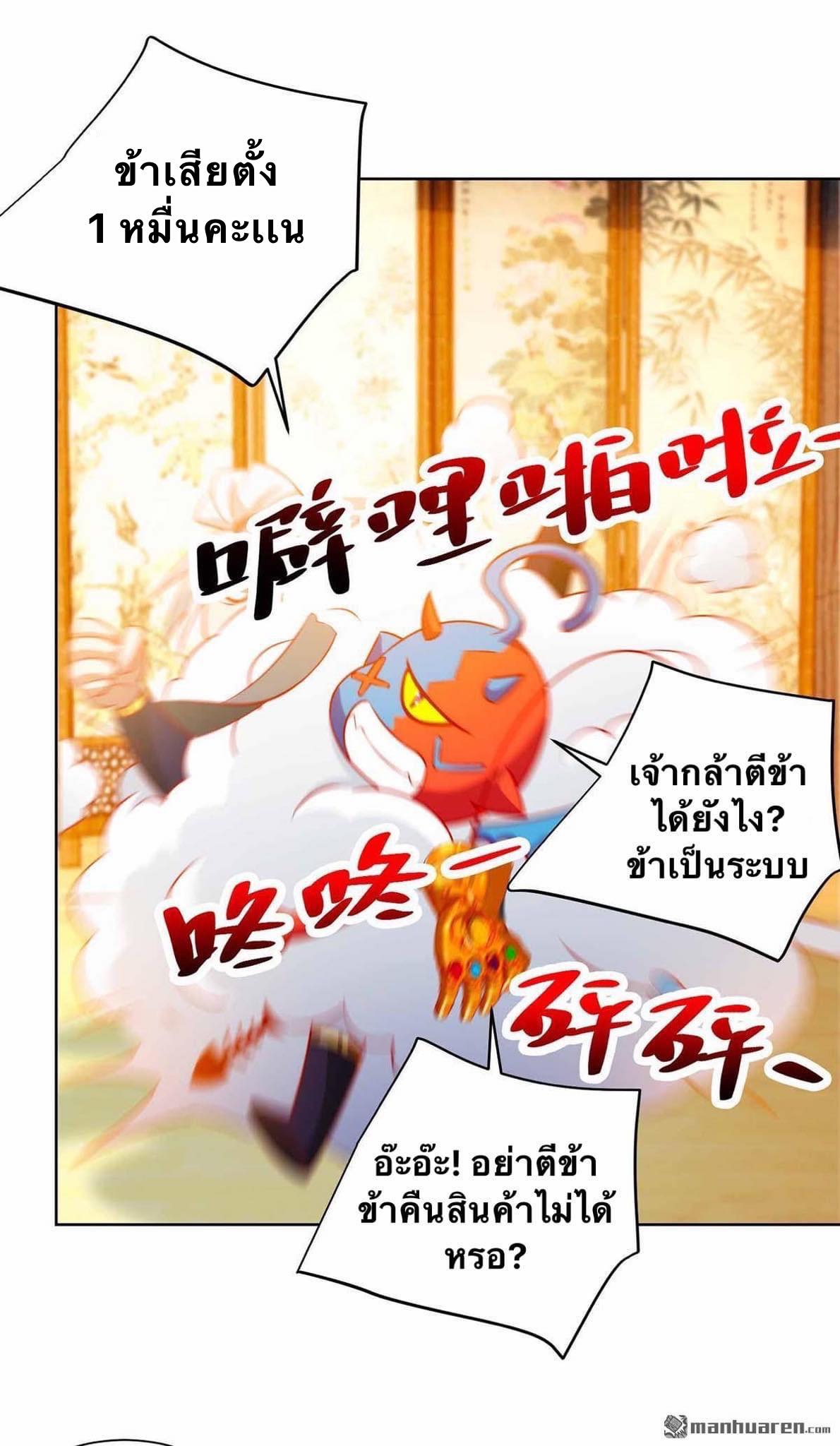 ระบบเทพเเห่งการกลืนกิน ตอนที่ 21 หน้า 21