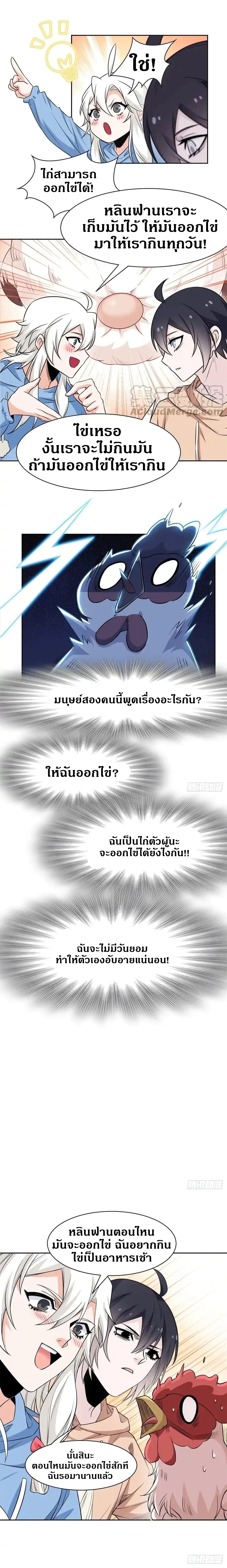 ชายผู้แข็งแกร่งที่ออกมาจากโรงพยาบาลจิตเวช ตอนที่ 74 หน้า 6