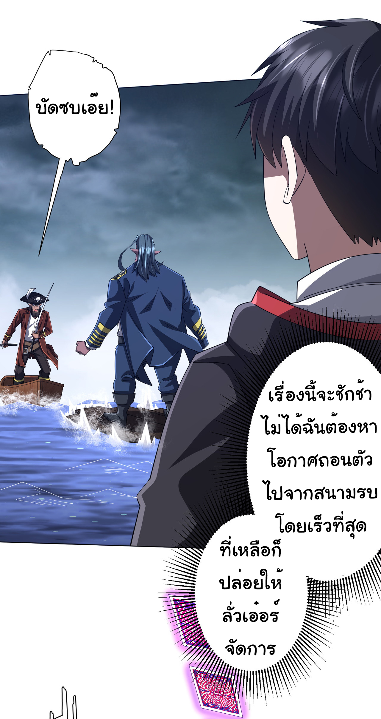 Start with trillions of coins ตอนที่ 116 หน้า 8