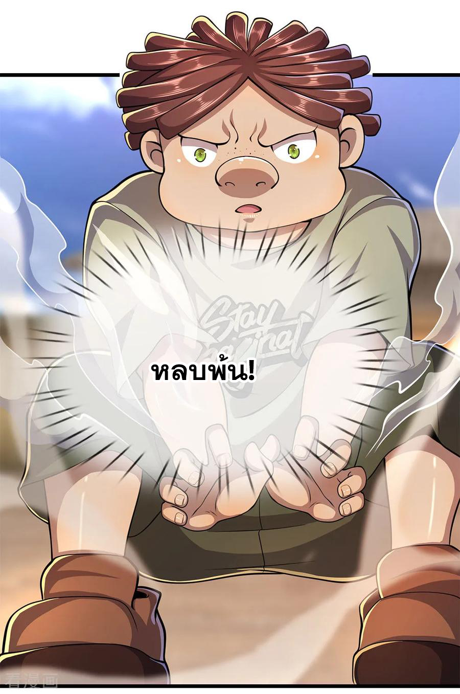 มหาเทพเซียนหมอ ตอนที่ 177 หน้า 2
