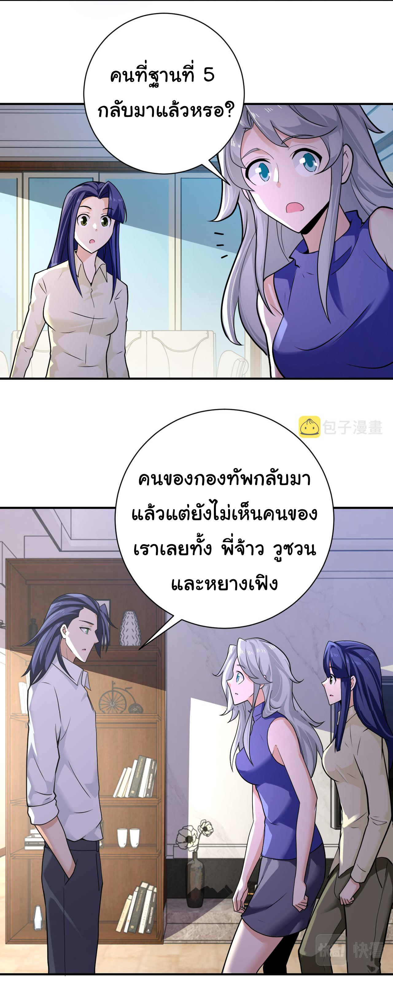 Apocalyptic Super System ตอนที่ 298 หน้า 8