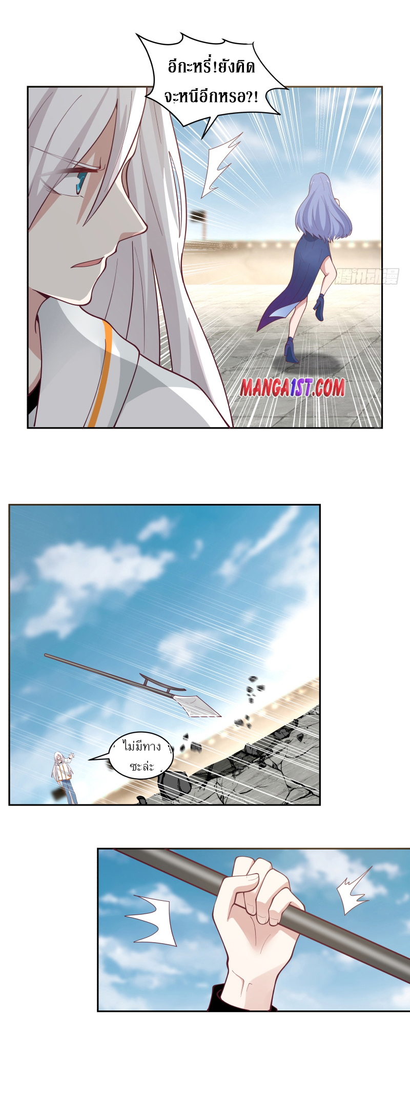 I have dragon in my body ตอนที่ 194 หน้า 8