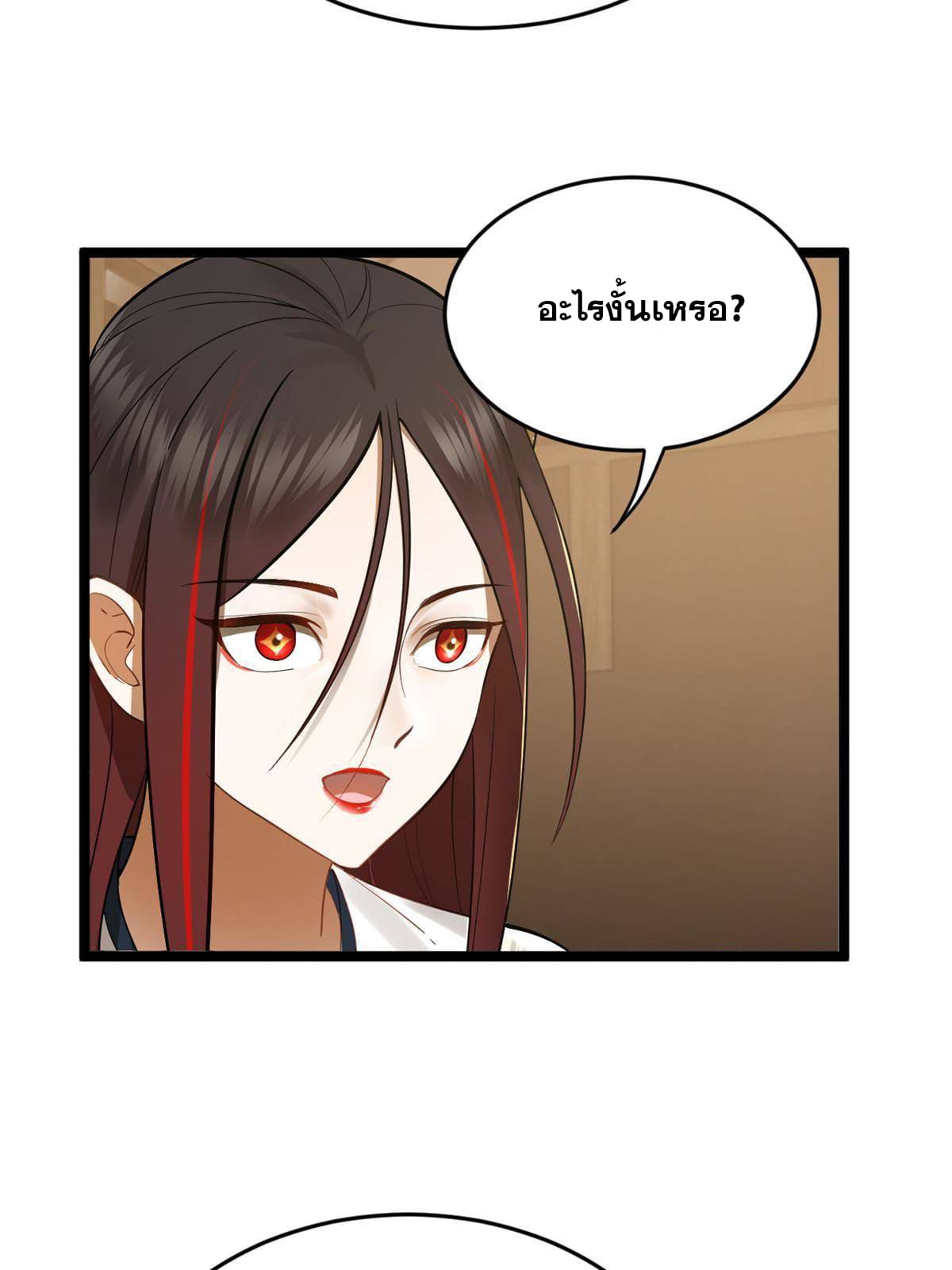 ลูกเขยที่แกร่งสุดในปฐพี (ทันจีน) ตอนที่ 16 หน้า 43