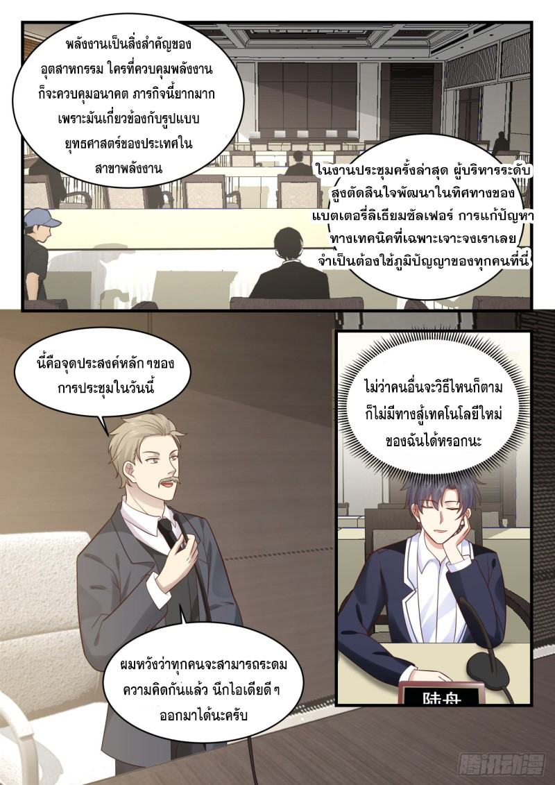 God student ตอนที่ 133 หน้า 11