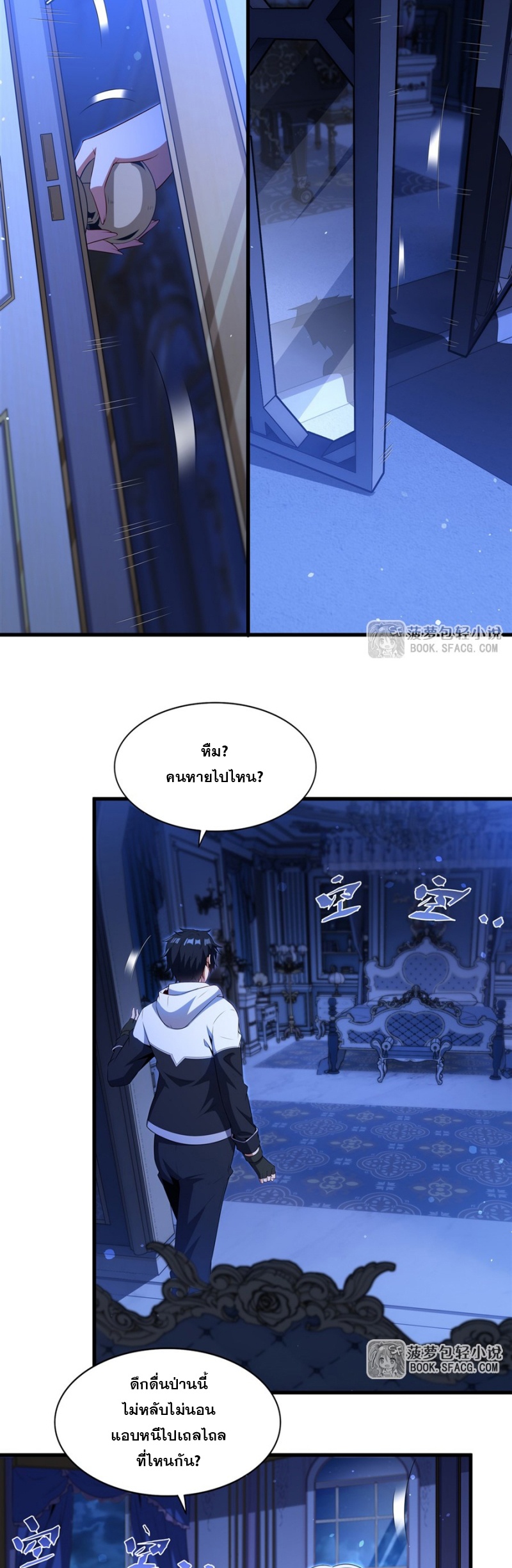 Shut Up, Evil Dragon! หุบปากซะยัยมังกรร้ายข้าไม่อยากมีลูกกับเจ้าอีกแล้ว ตอนที่ 78 หน้า 9