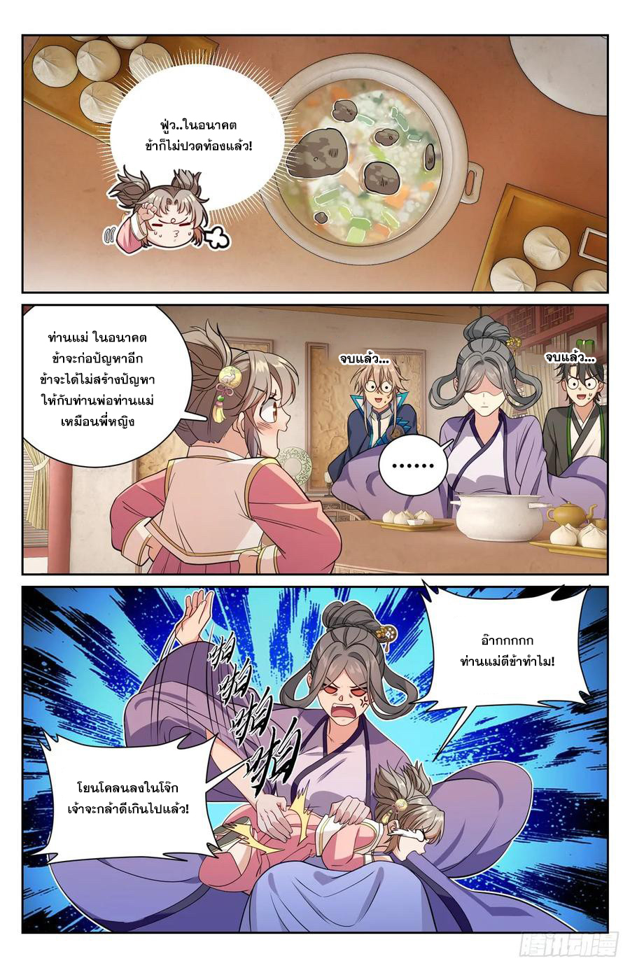 ผู้พิทักษ์รัตติกาล ตอนที่ 194 หน้า 19