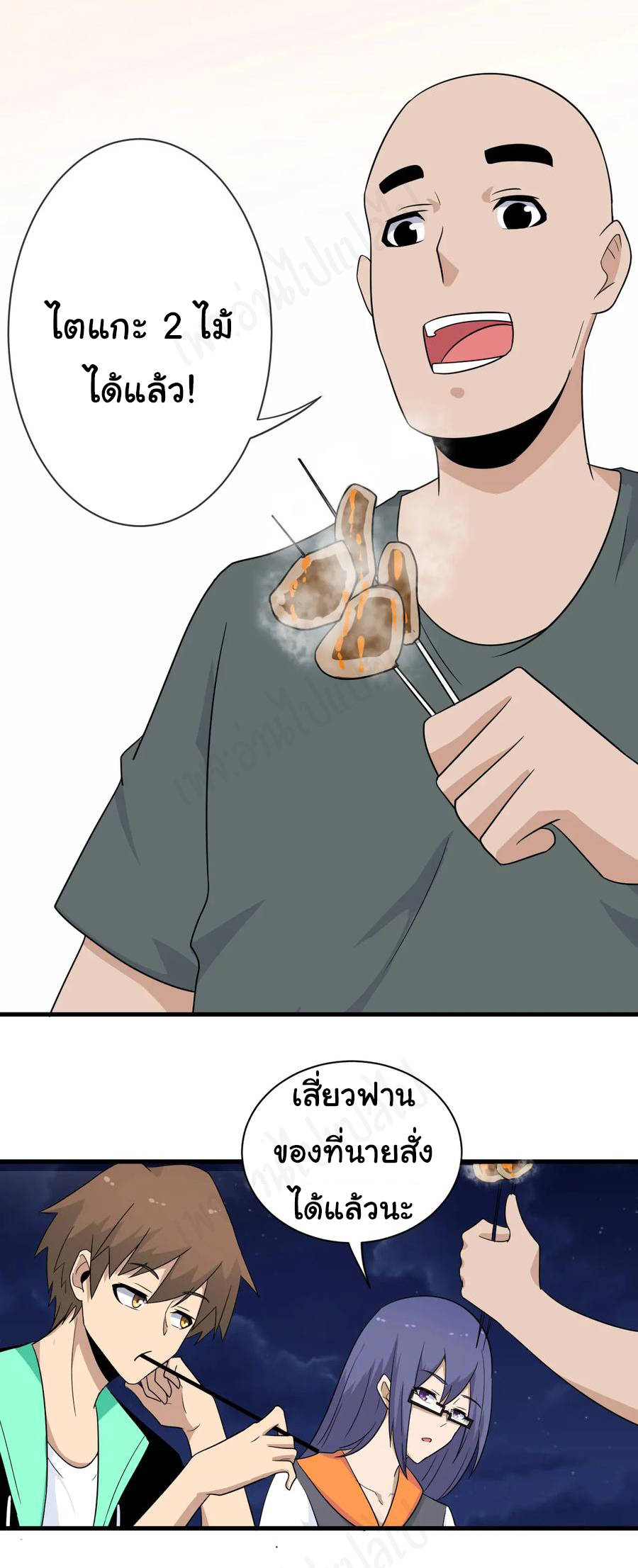 Sanjie Taobao Store ระบบร้านค้าเทพเจ้า ตอนที่ 196 หน้า 9