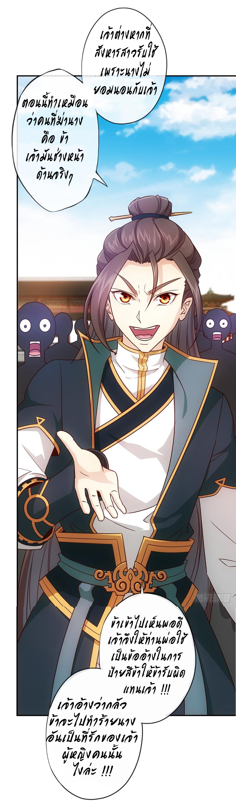 เทพเจ้าหงส์สวรรค์ ตอนที่ 9 หน้า 6