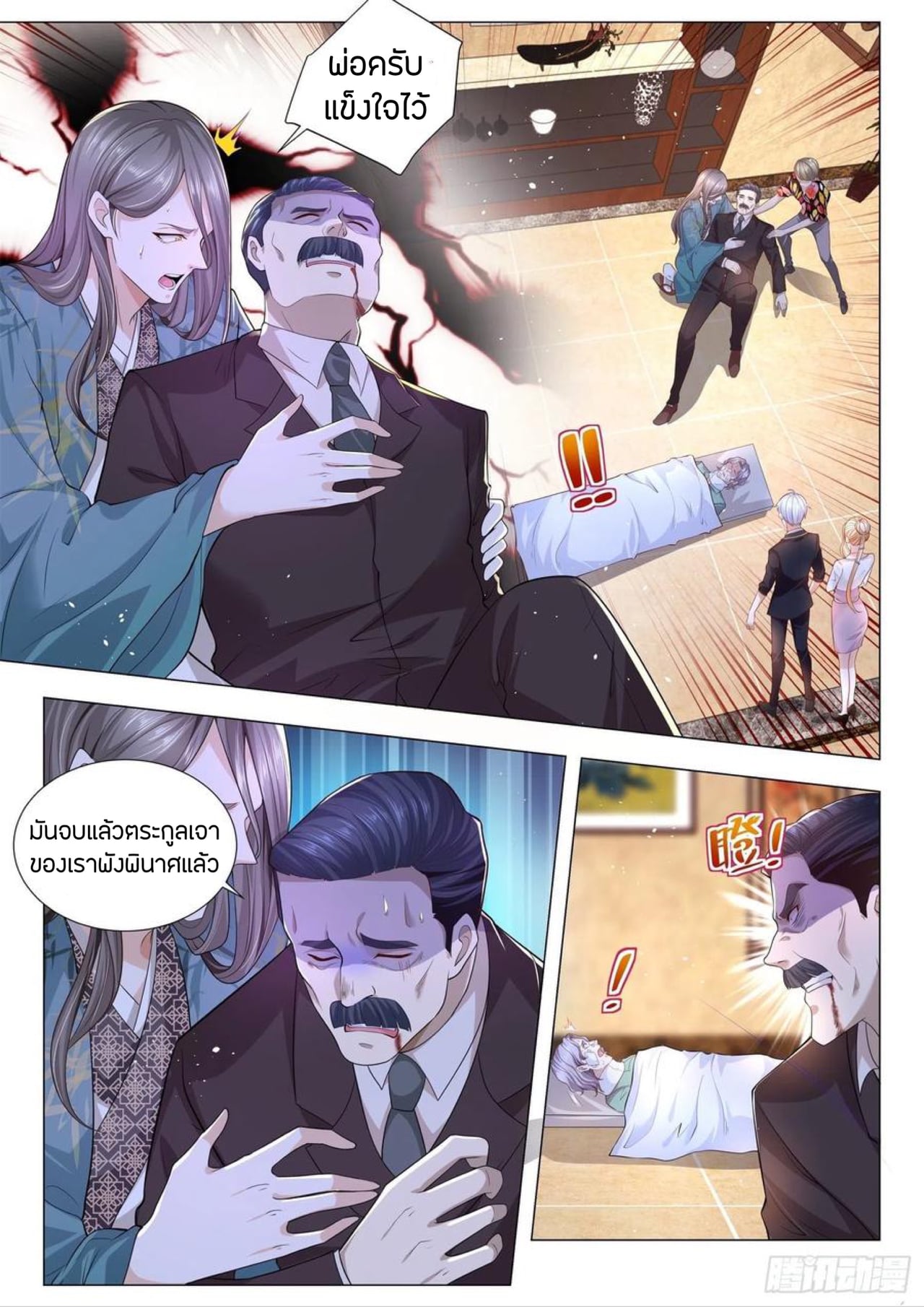 Divine Hero’s Skyfall System ตอนที่ 191 หน้า 2