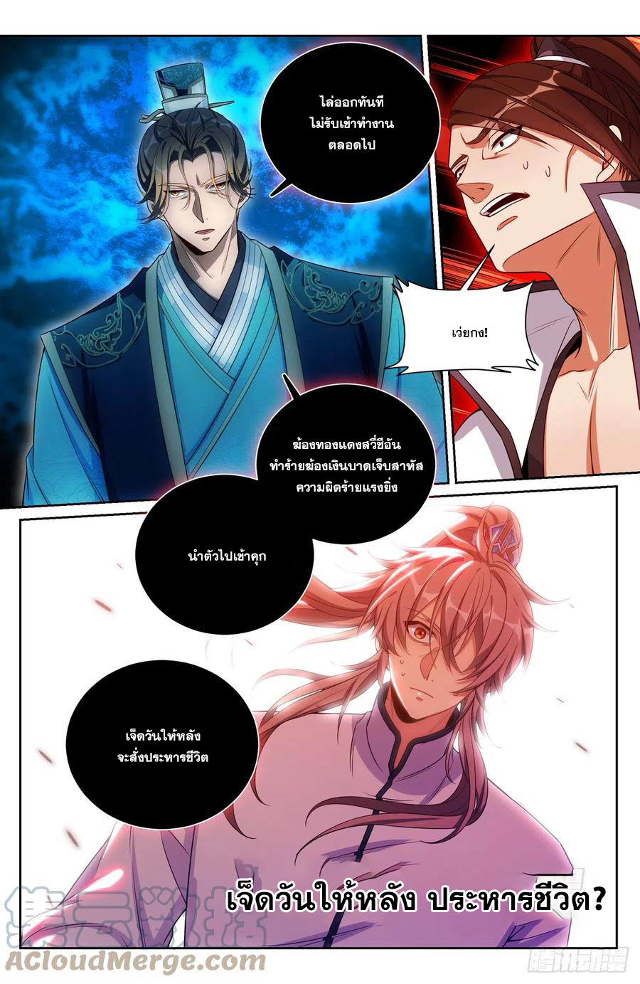 ผู้พิทักษ์รัตติกาล ตอนที่ 132 หน้า 14