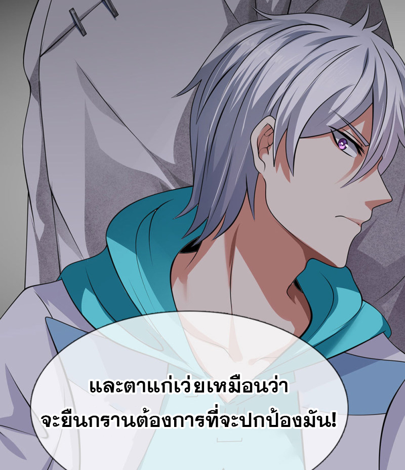 นครเซียนแห่งผู้ต่อต้านสวรรค์ ตอนที่ 61 หน้า 27