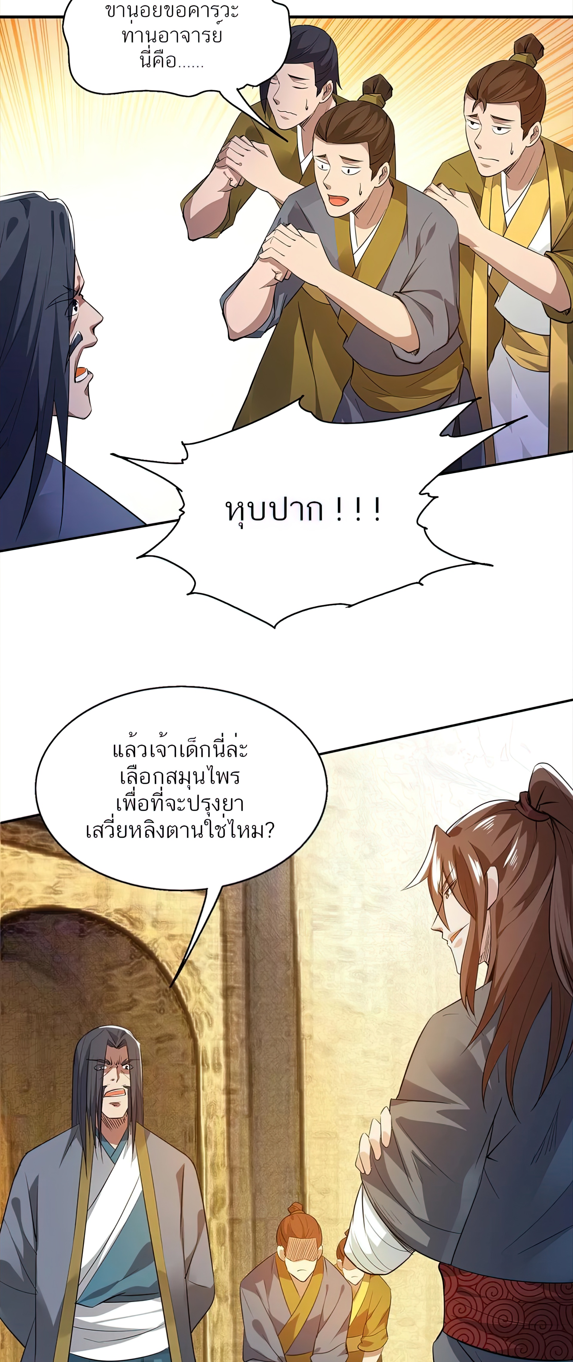 I Have Nine Female Disciples ตอนที่ 5 หน้า 31