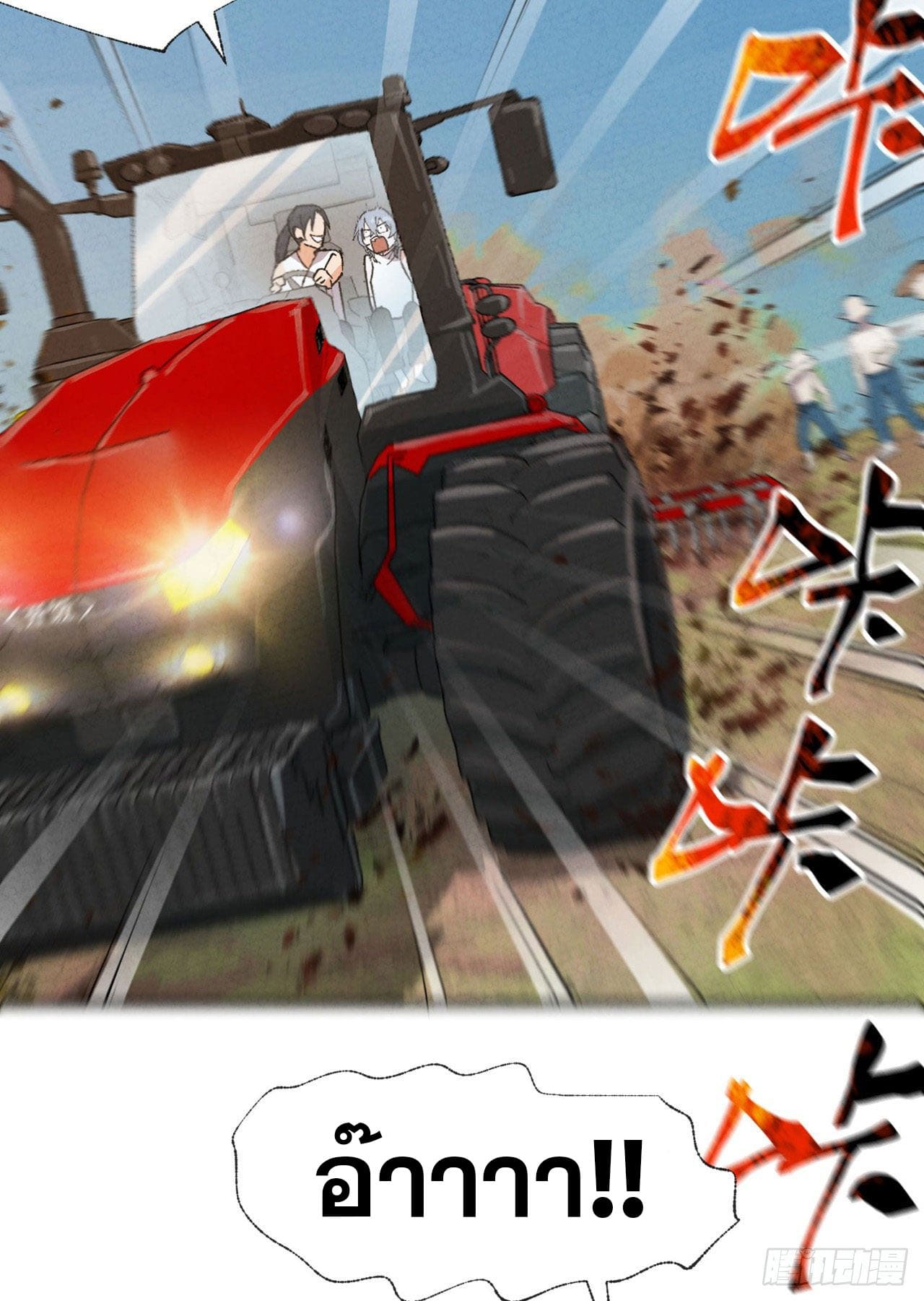 ระบบพัฒนาสุดแข็งแกร่ง ตอนที่ 39 หน้า 5