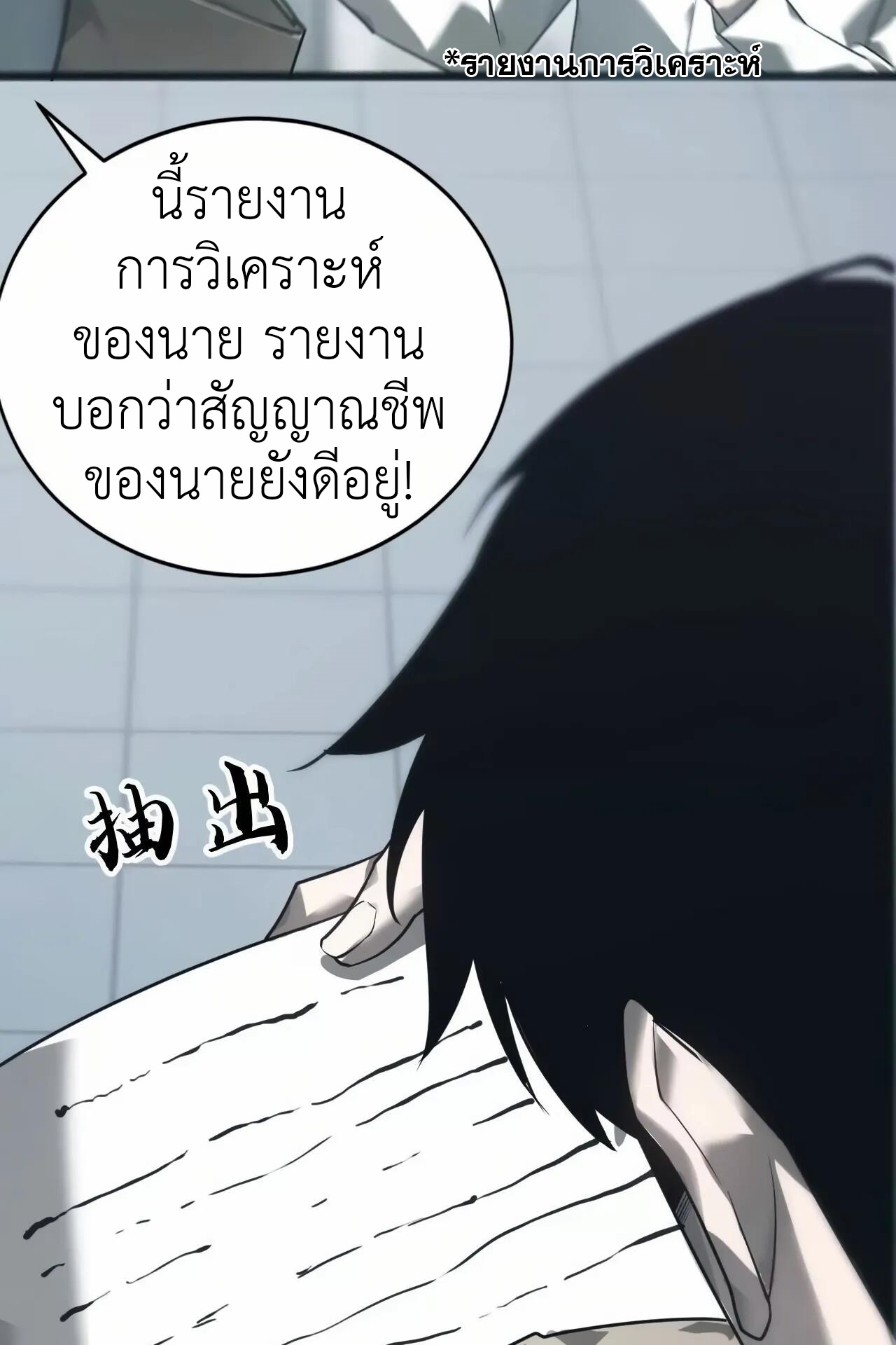 ยอดคน ณ โลกออนไลน์ ตอนที่ 9 หน้า 20