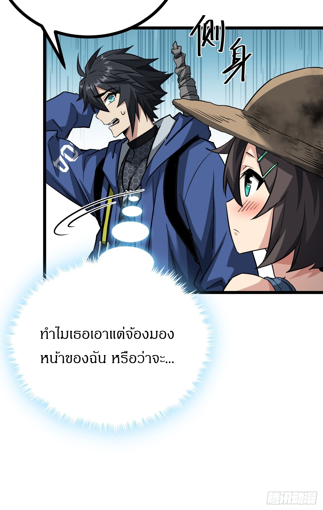 ผมโหดที่สุดในเกมนี้นะครับ ตอนที่ 15 หน้า 7