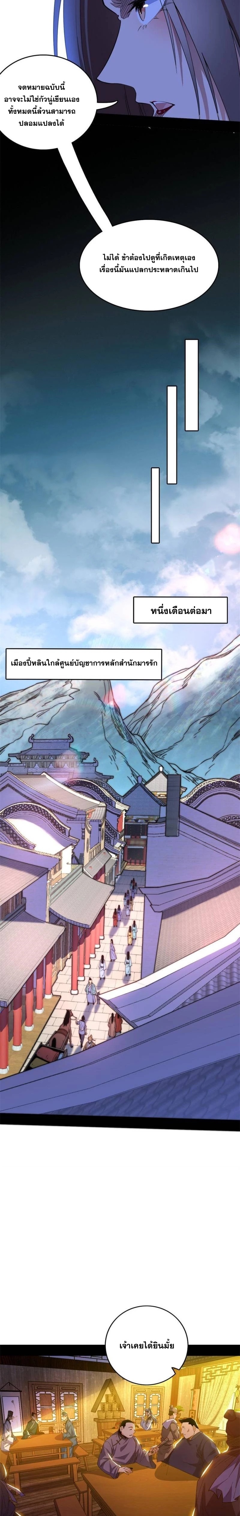 I'm an Evil God ข้าคือจักรพรรดิปีศาจ ตอนที่ 264 หน้า 10