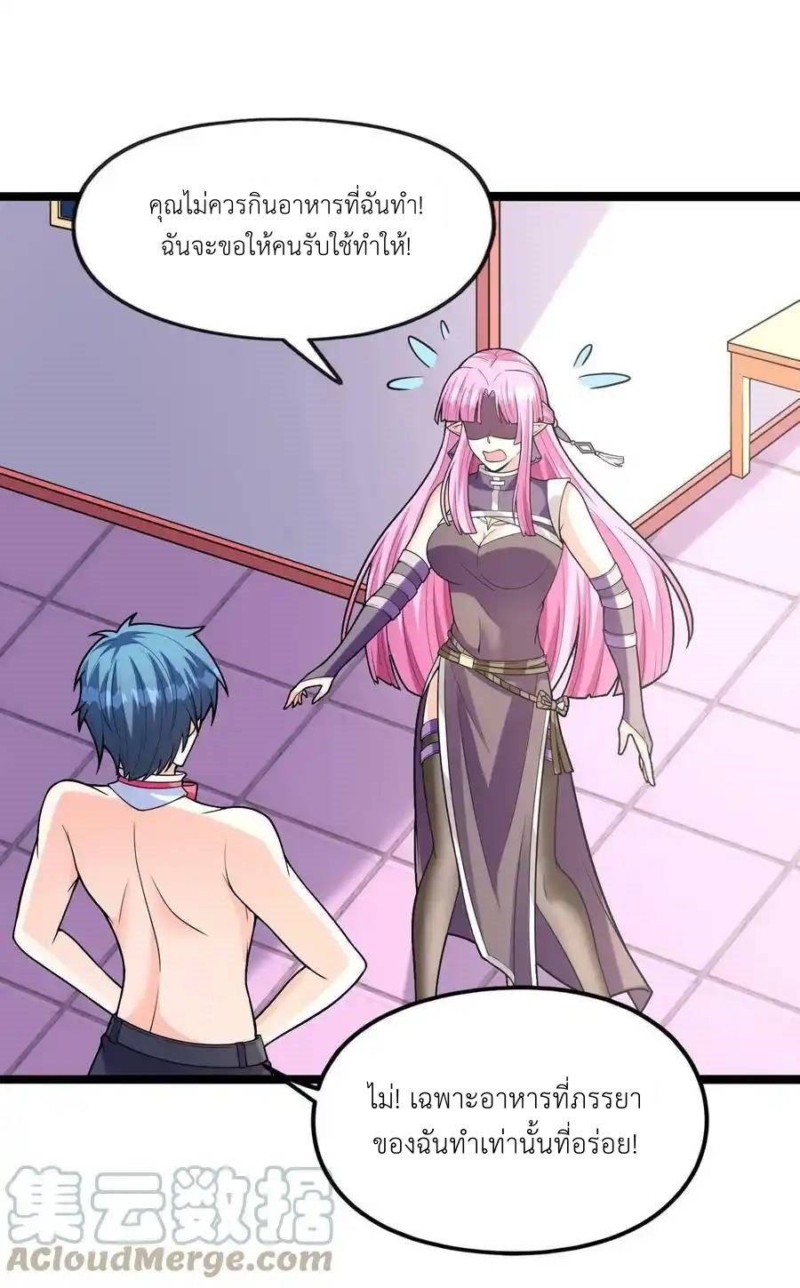 My Harem Is Entirely Female Demon Villains ตอนที่ 57 หน้า 25