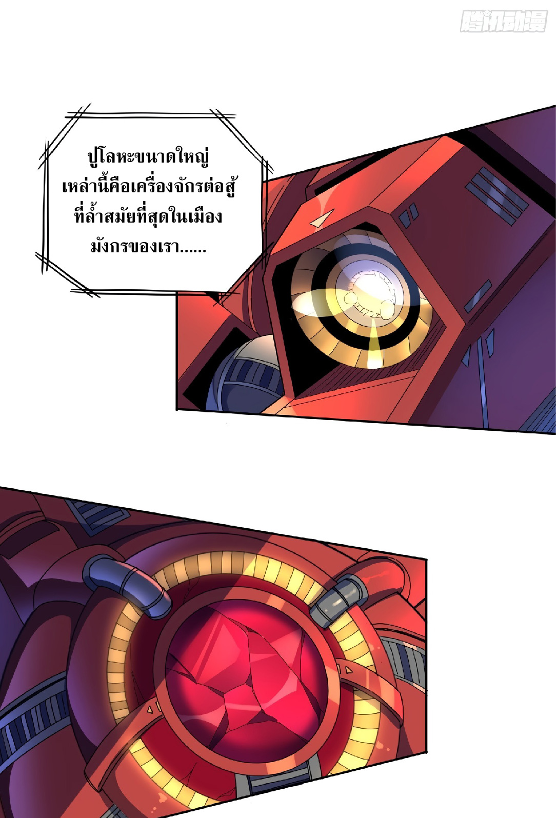 The People On Earth Are Too Ferocious ตอนที่ 8 หน้า 31