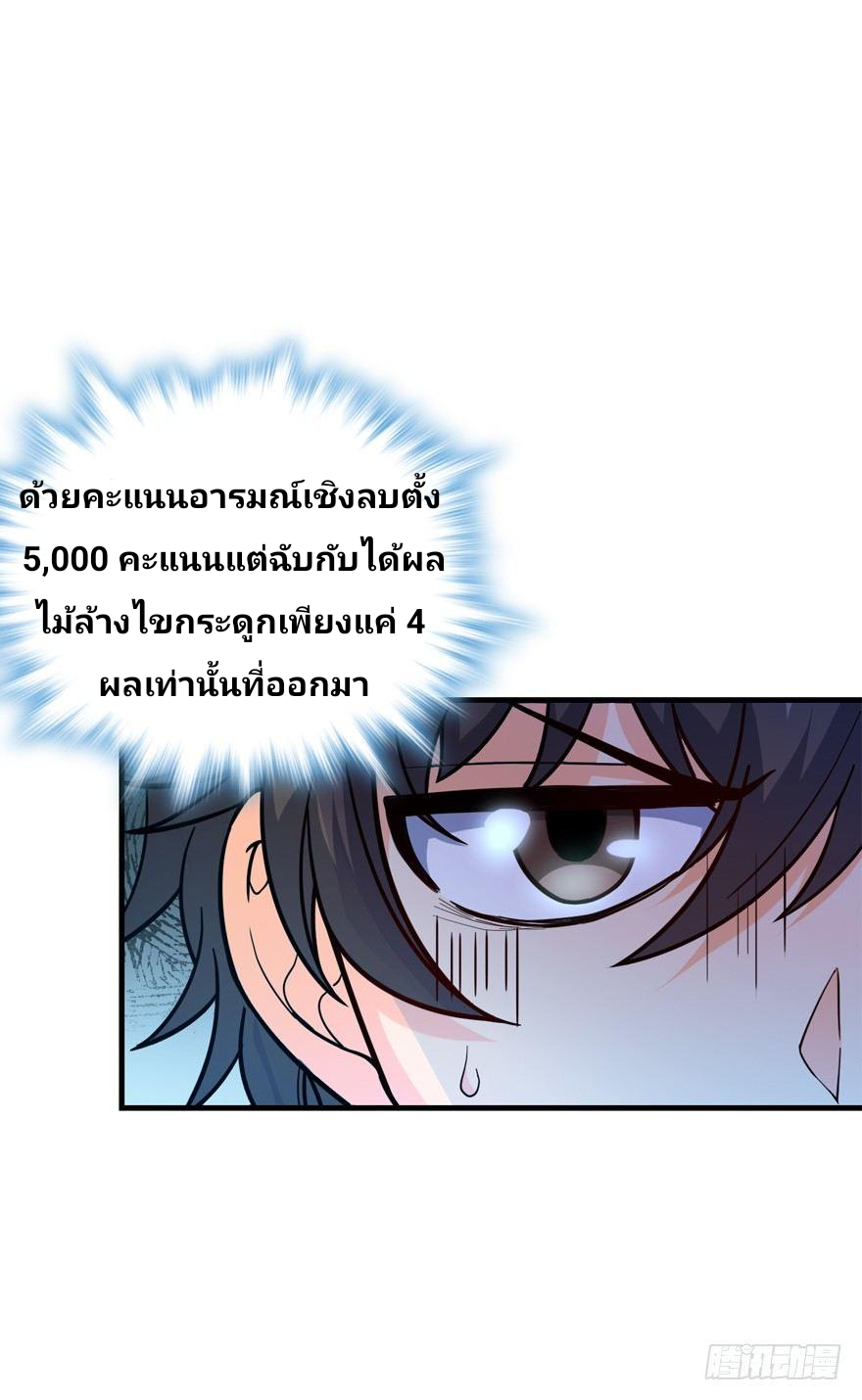 The new life of the Kuan King-ชีวิตใหม่ของราชาจอมกวน ตอนที่ 11 หน้า 4