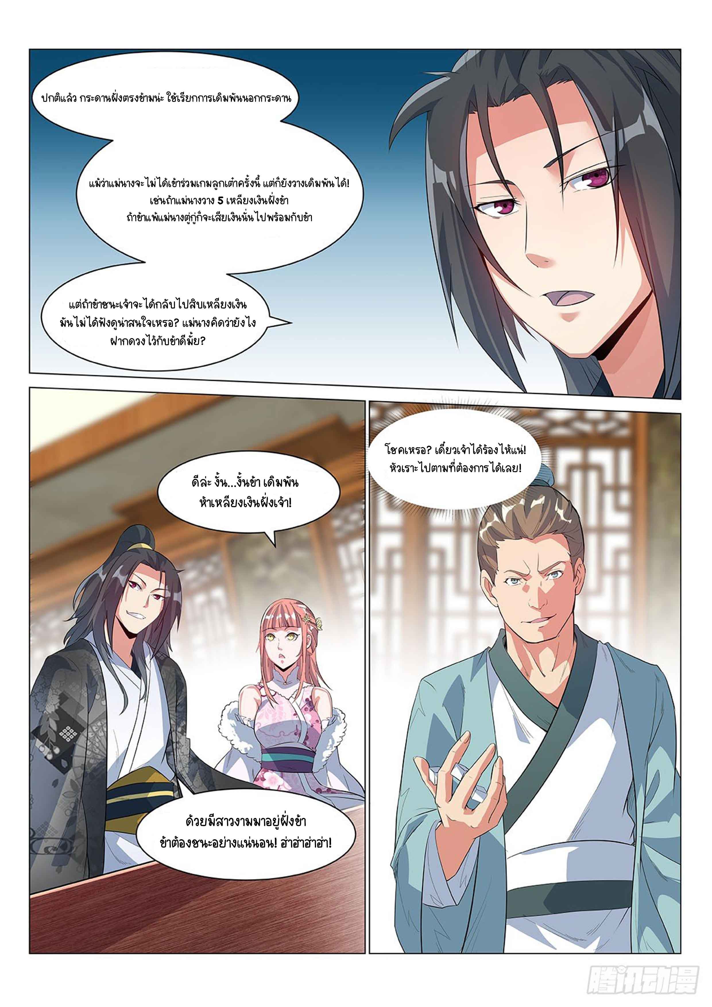 Otherworldly Evil Monarch ตอนที่ 4 หน้า 12
