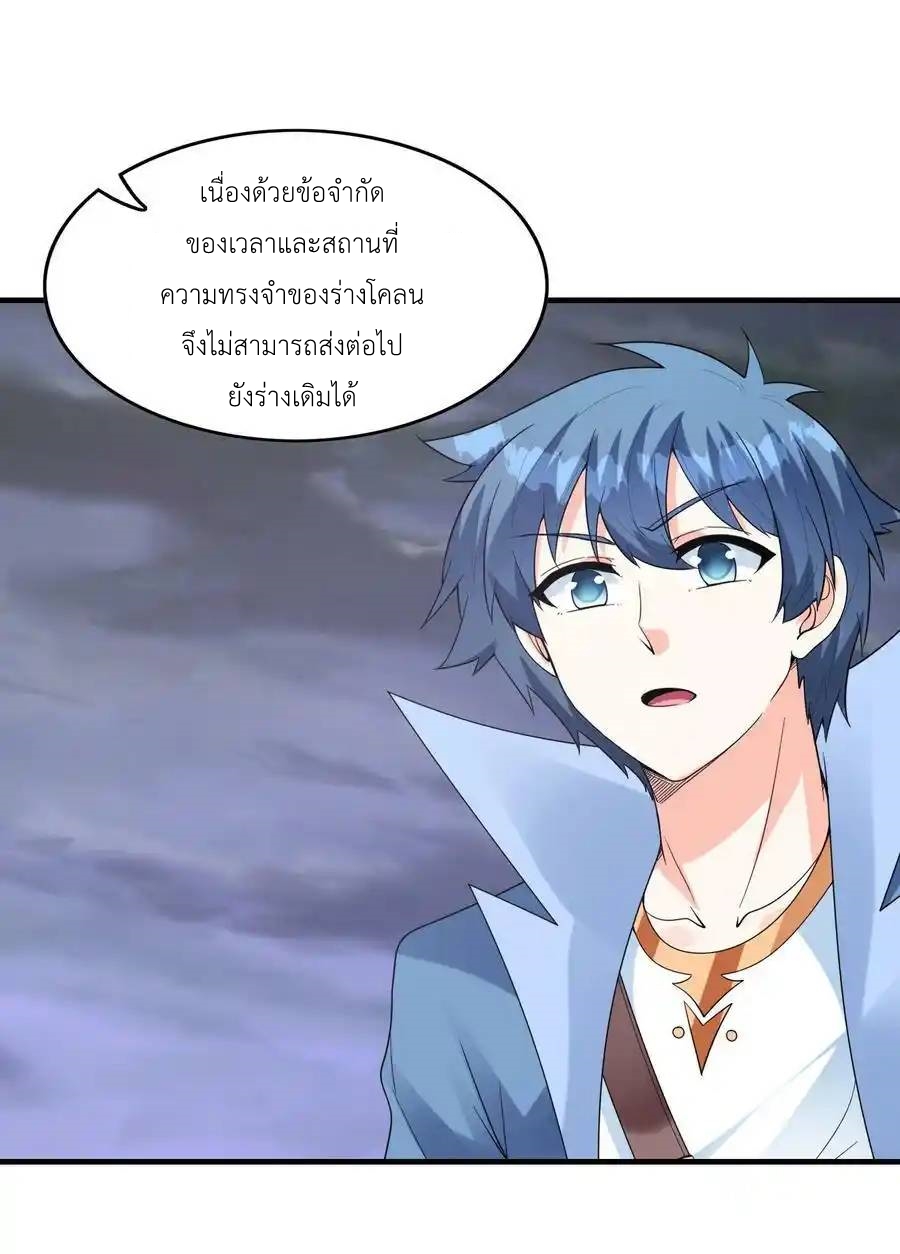 My Harem Is Entirely Female Demon Villains ตอนที่ 80 หน้า 51