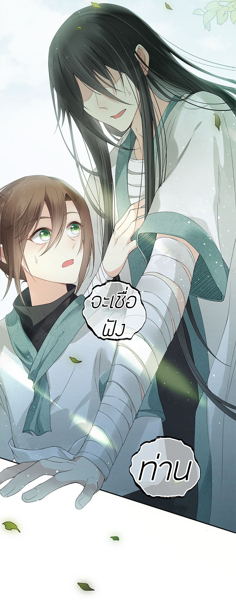 ลำนำรักเทพสวรรค์ ตอนที่ 5 หน้า 16