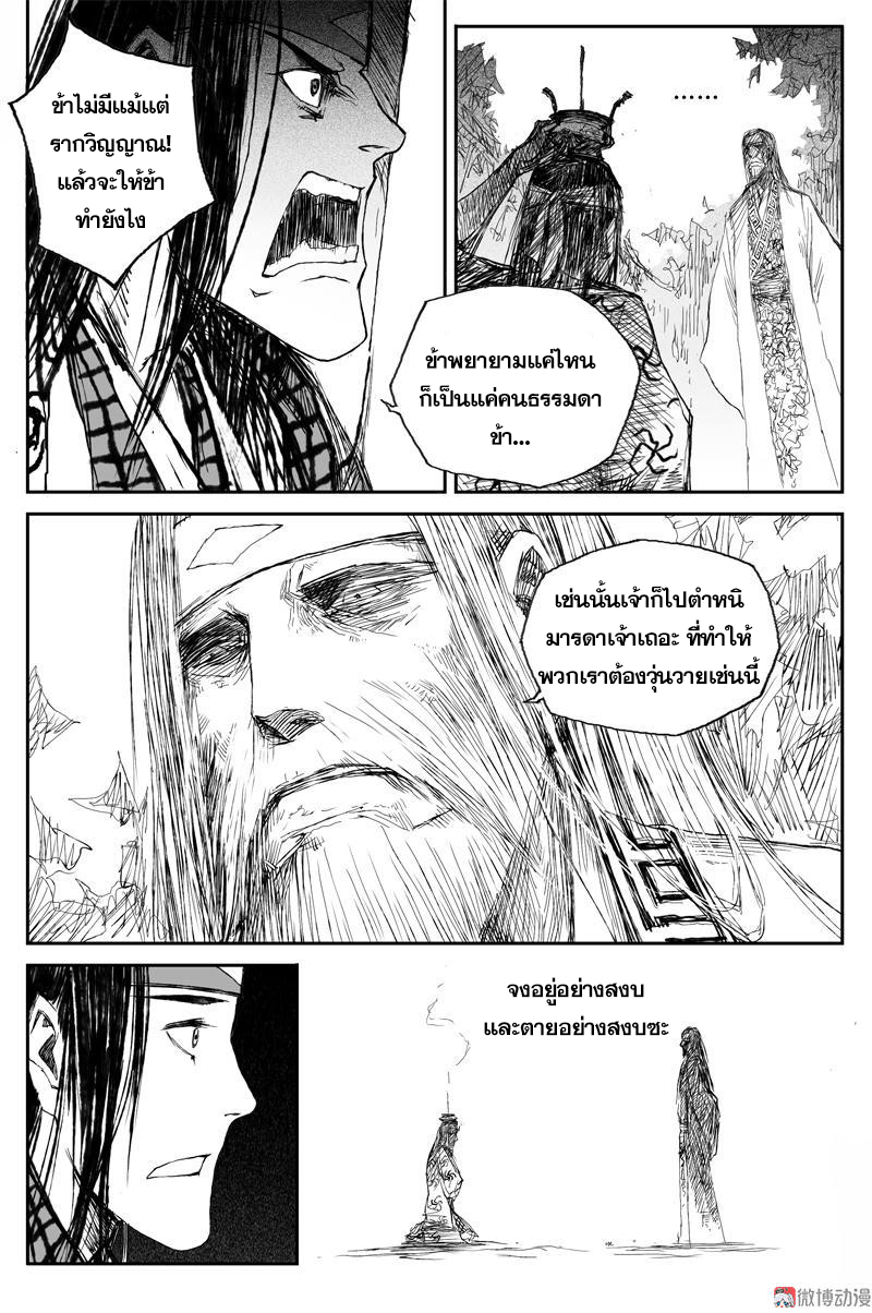 ผู้ขจัดมาร [จีนตัดจบ] ตอนที่ 52 หน้า 5