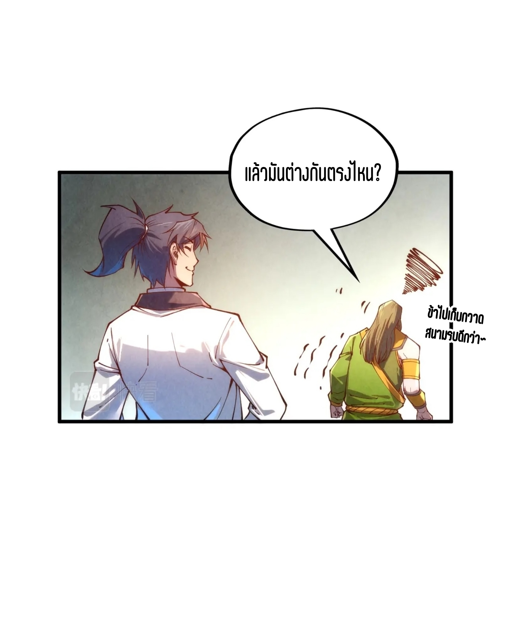 มหาเทพนิรันดร์กาล ตอนที่ 48 หน้า 16