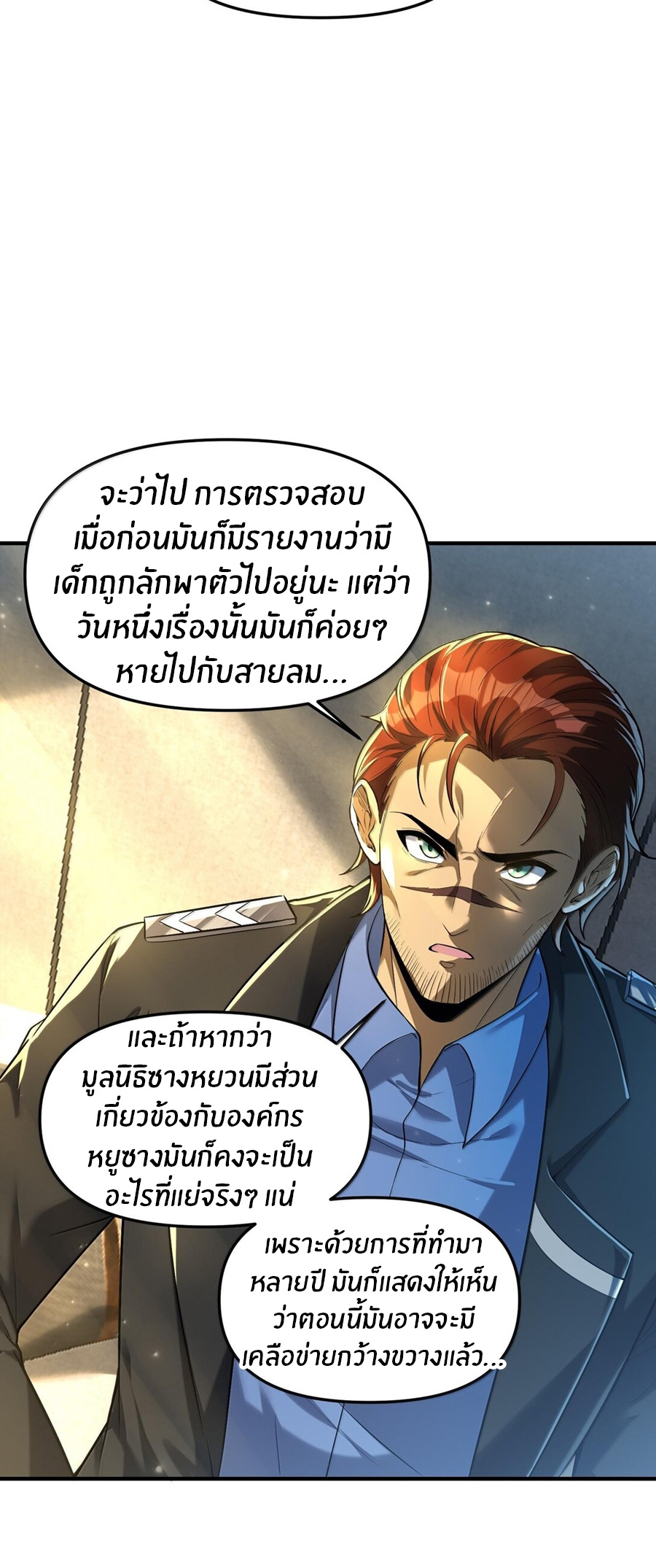 During the live broadcast, I proposed to the female ghost - she really agreed?! ตอนที่ 40 หน้า 34