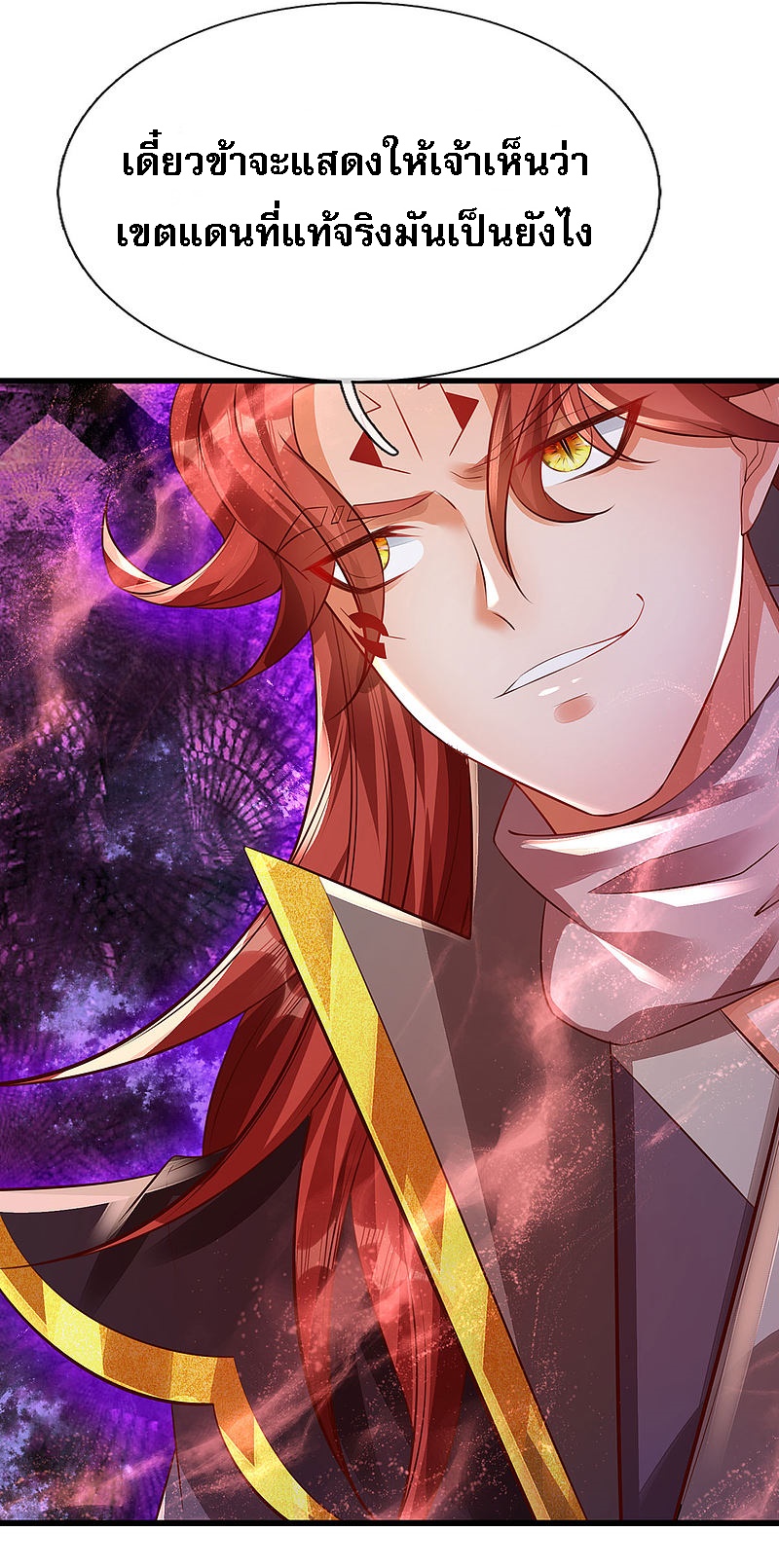 |.สุดยอดระบบเจ้าราชันย์ปีศาจ ตอนที่ 25 หน้า 26
