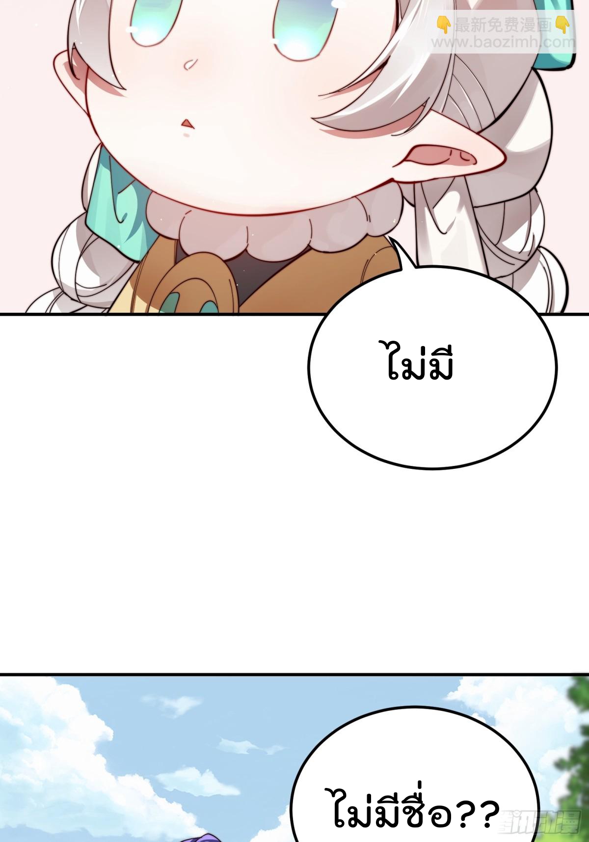 ตัวแปรจุติ ตอนที่ 97 หน้า 31