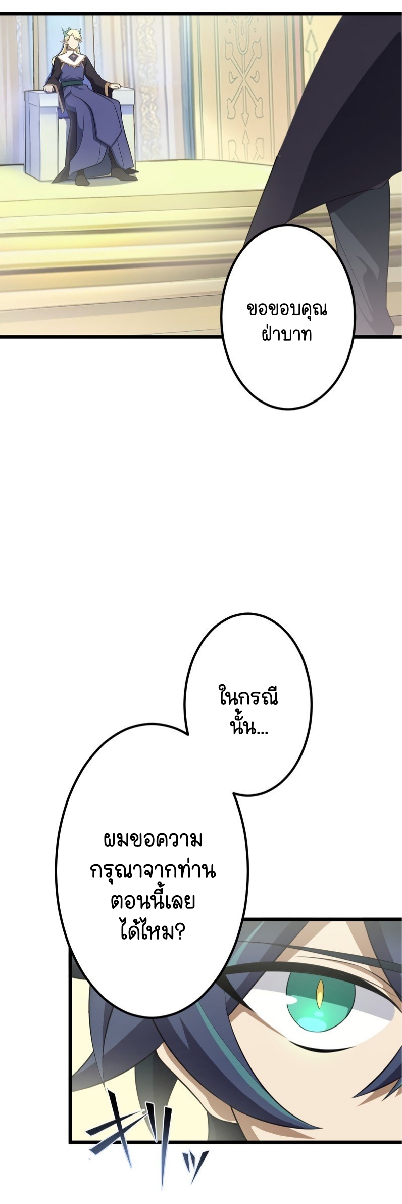 ฉันกลับชาติมาเกิดใหม่เป็นก็อบลินระดับ SSS ตอนที่ 44 หน้า 6