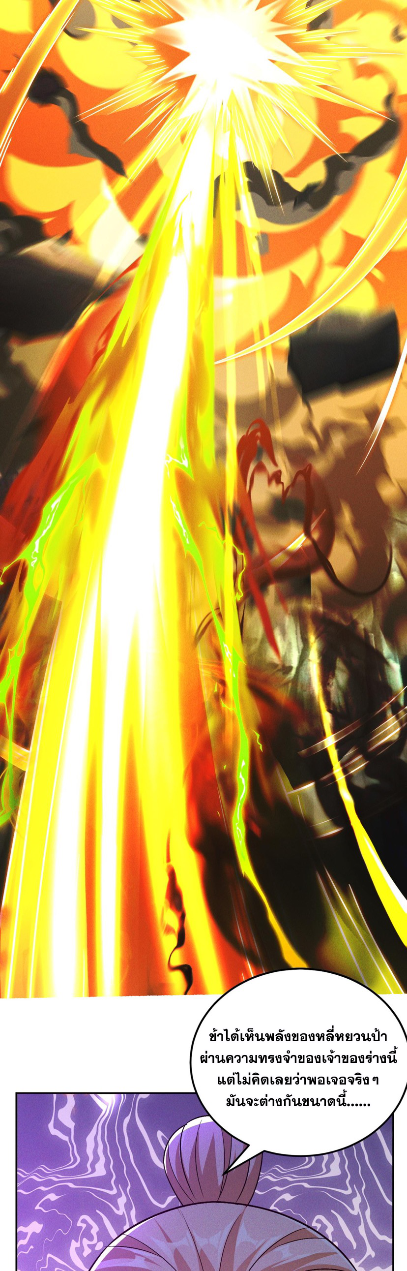 ข้ามีระบบที่สามารถอัญเชิญเทพและปีศาจได้ ตอนที่ 47 หน้า 12