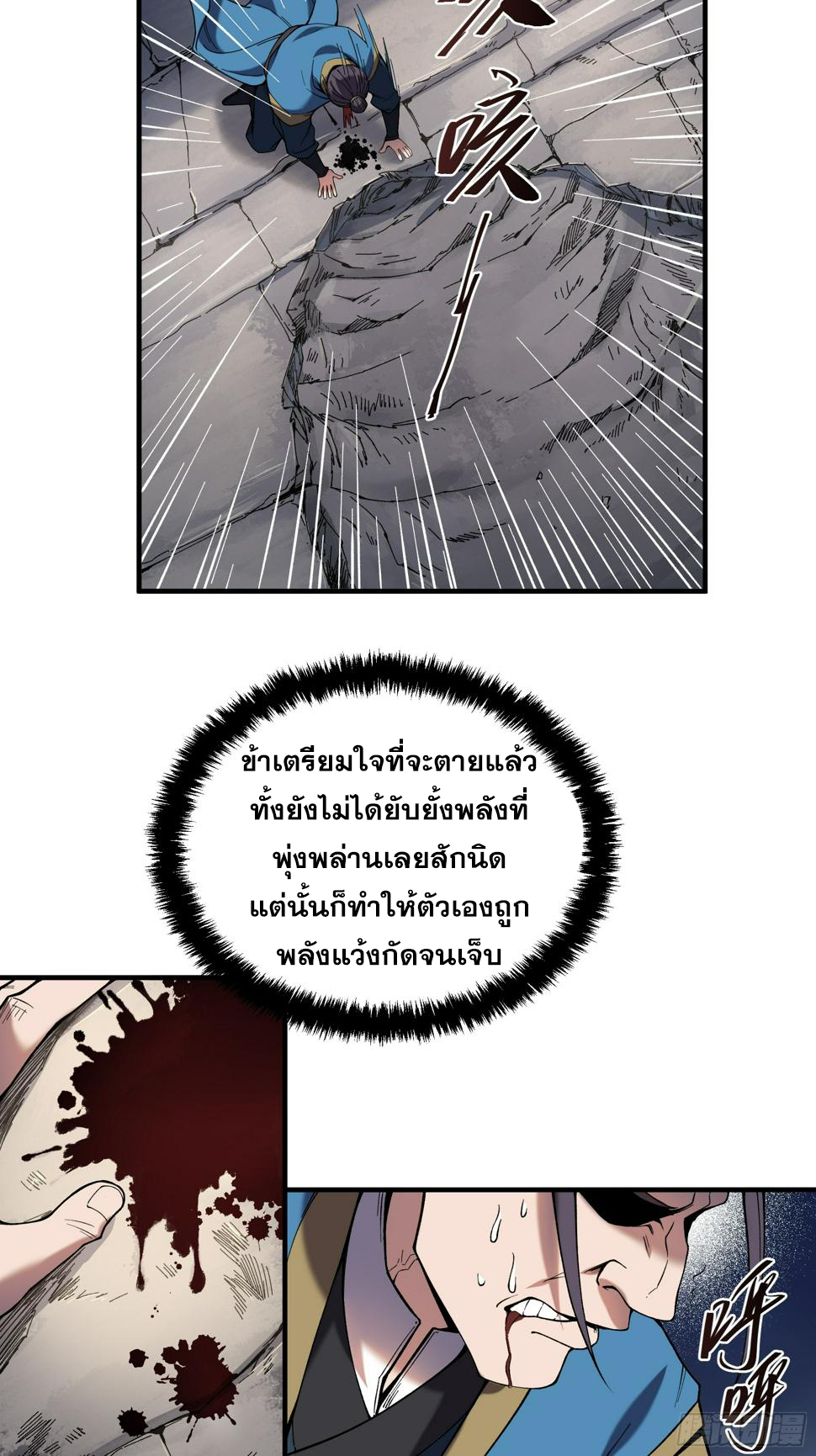 หาญท้าชะตาฟ้า ปริศนายุทธจักร ตอนที่ 29 หน้า 24