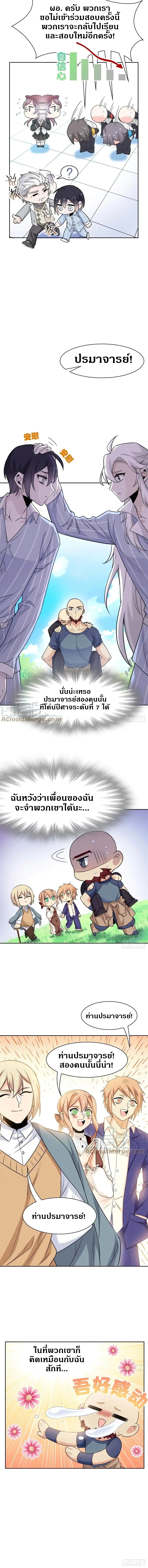 ชายผู้แข็งแกร่งที่ออกมาจากโรงพยาบาลจิตเวช ตอนที่ 59 หน้า 7