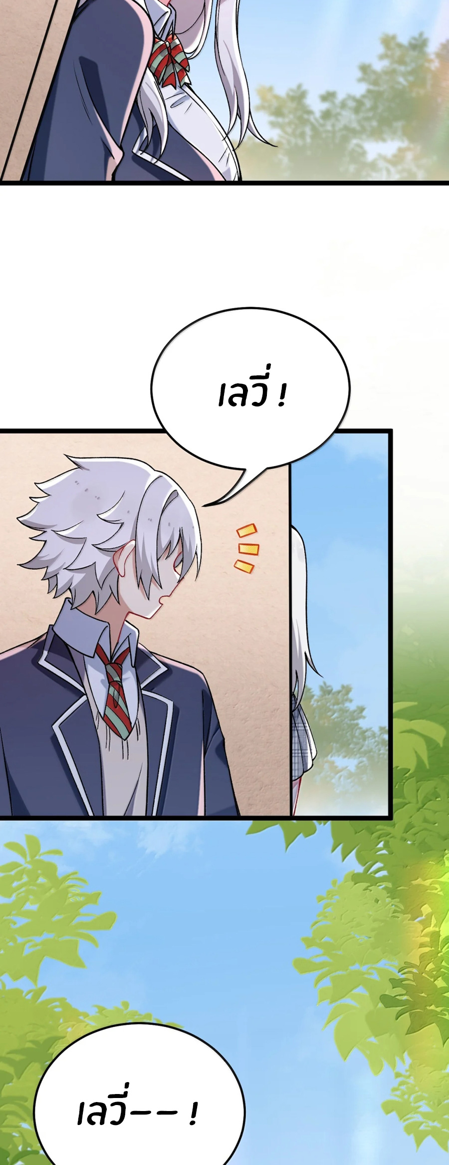Immortal Me And Eldritch Wife ตอนที่ 78 หน้า 15