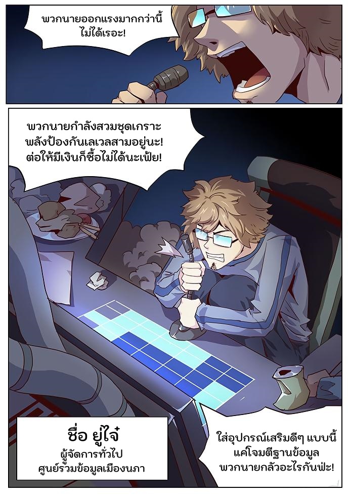 เกิดใหม่เป็นสายพันธุ์ต่างดาว ตอนที่ 41 หน้า 6