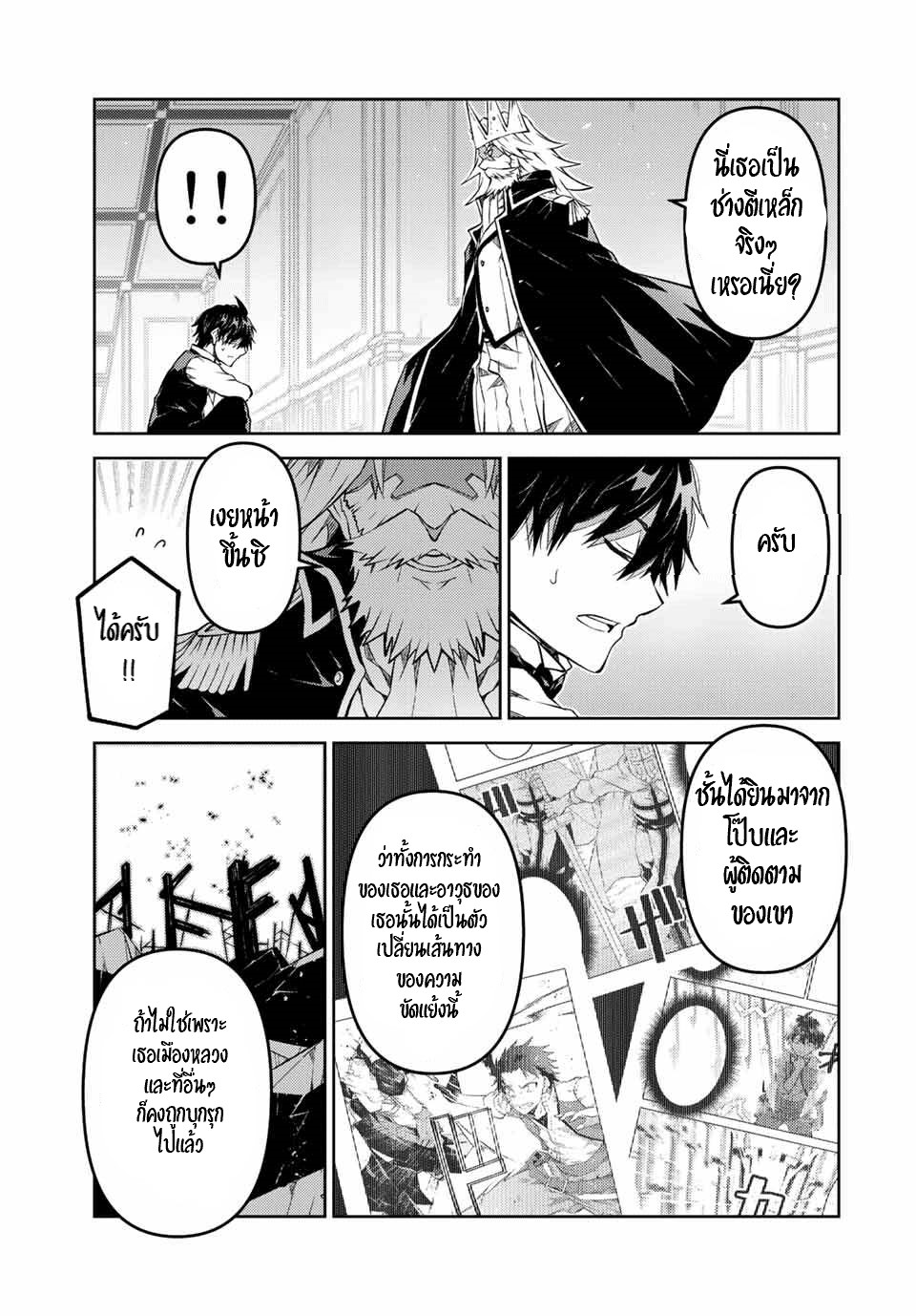 FUGUUSHOKU “KAJISHI” DAKEDO SAIKYOU DESU อาชีพสุดอ่อน(ช่างตีเหล็ก)แต่โคตรโกง ตอนที่ 123 หน้า 4