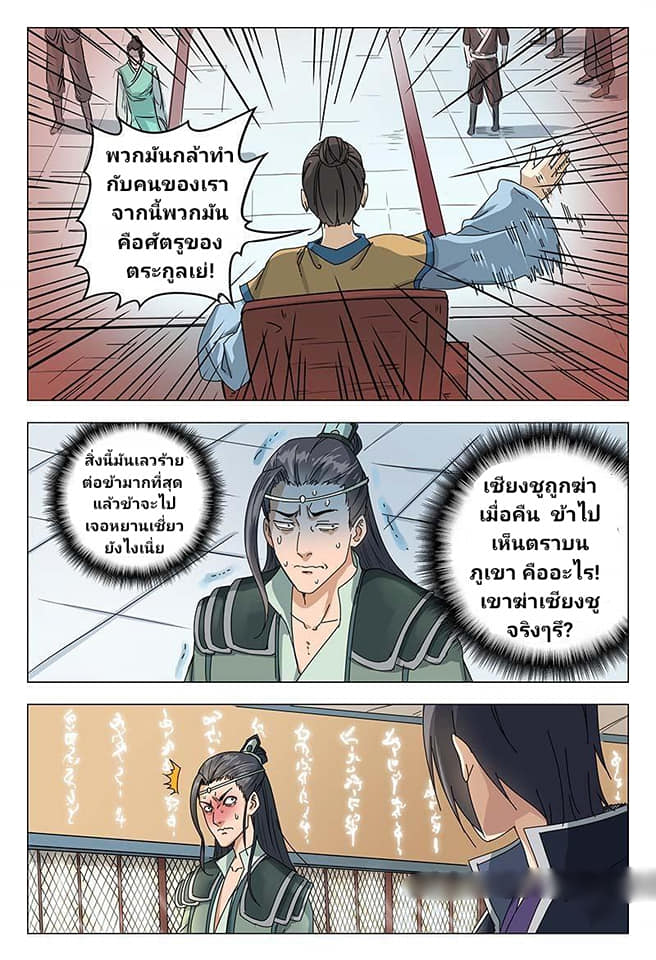 เจ้าแห่งอาณาจักรในตำนาน  Master of Legendary Realms ตอนที่ 47 หน้า 9