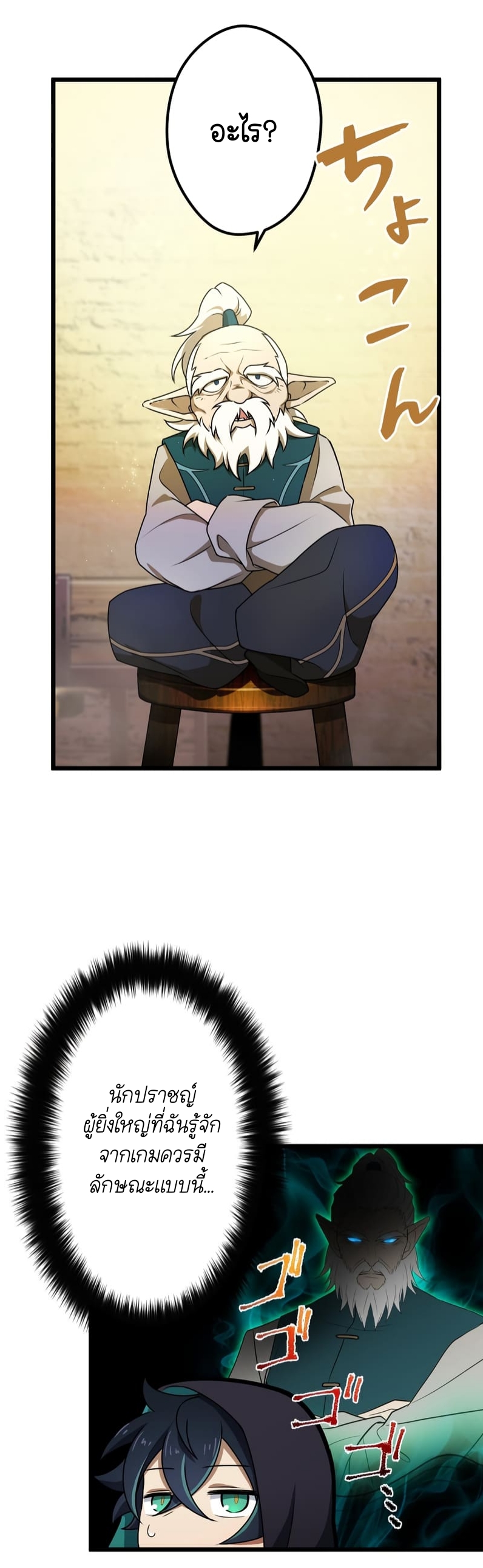 ฉันกลับชาติมาเกิดใหม่เป็นก็อบลินระดับ SSS ตอนที่ 46 หน้า 7