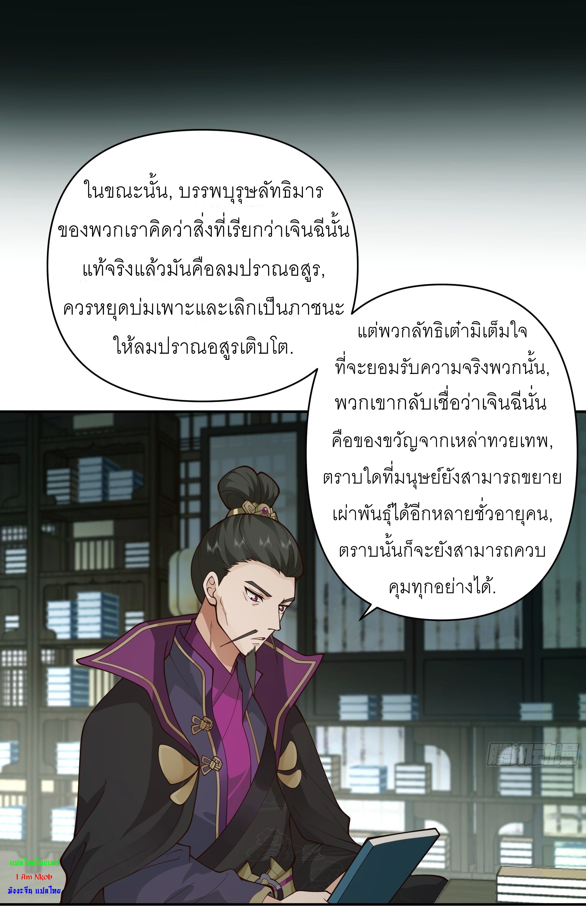 I Will Bury The Gods ข้าจะล้างบางเหล่าทวยเทพ ตอนที่ 3 หน้า 21